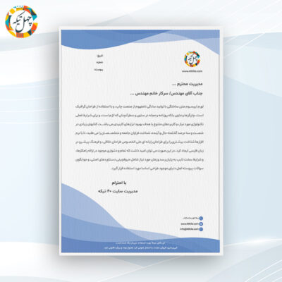 سربرگ شرکتی عمومی
