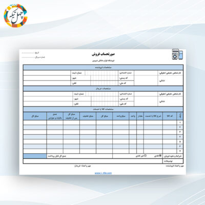 صورت حساب فروش