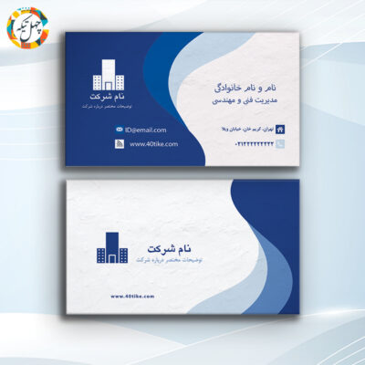 کارت ویزیت شرکت ساختمانی