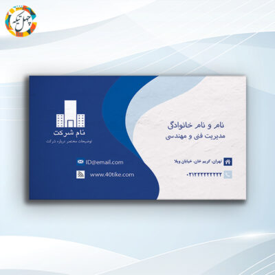 کارت ویزیت شرکت ساختمانی