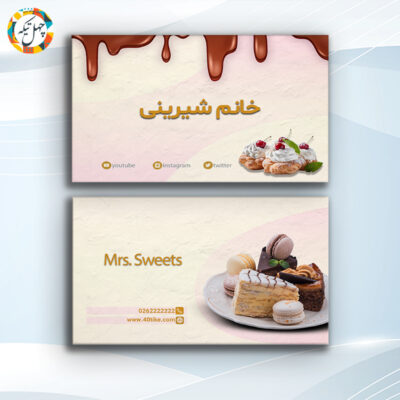 کارت ویزیت شیرینی فروشی