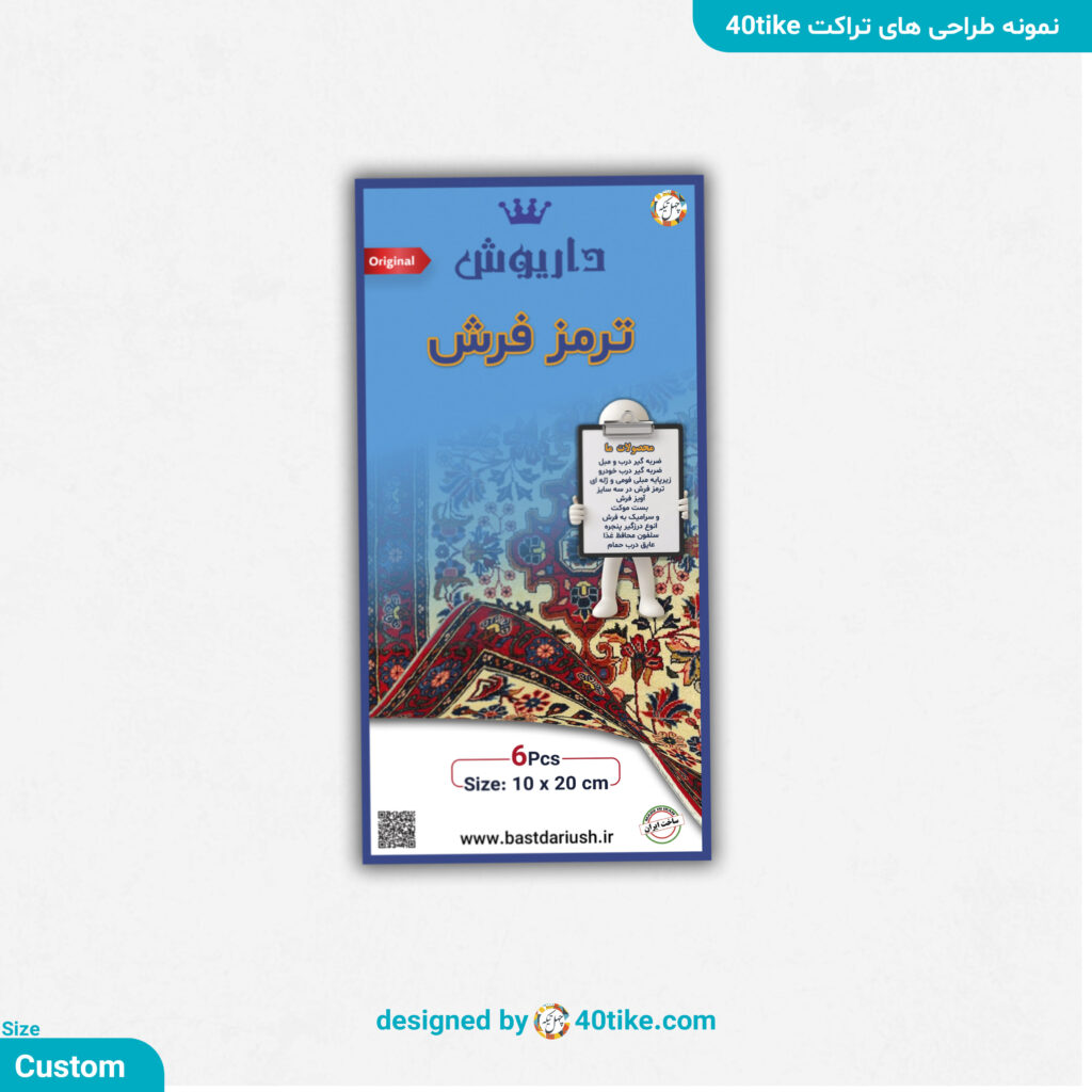 تراکت ترمز فرش داریوش