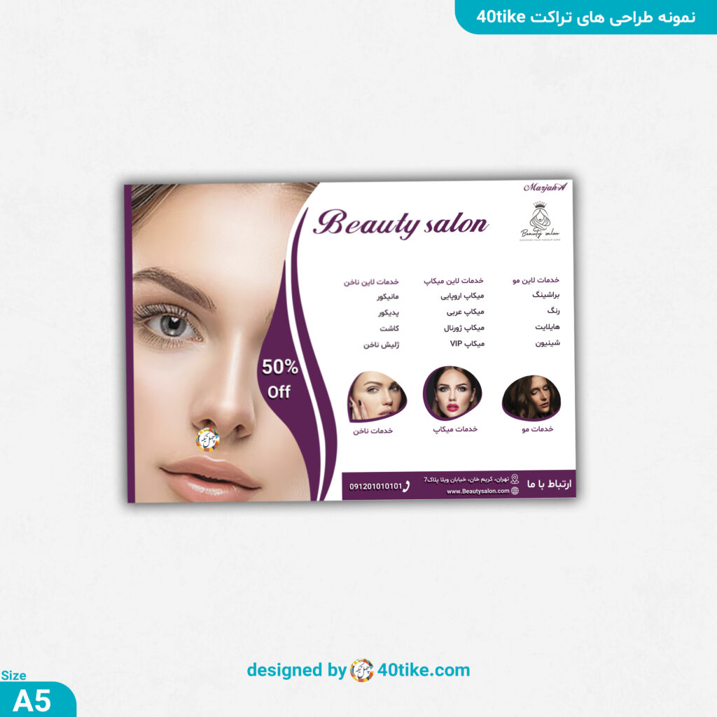 تراکت سالن زیبایی بیوتی